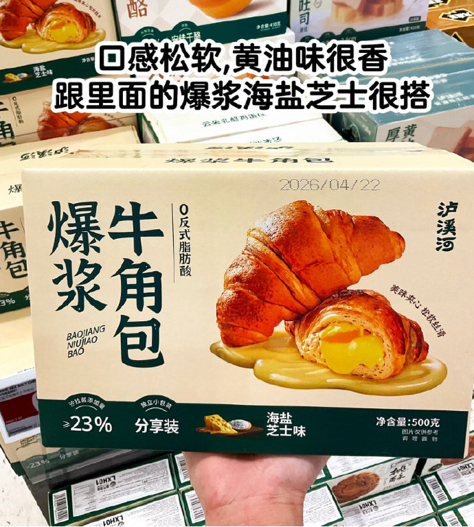 泸溪河爆浆夹心牛角包500g*1箱 13.96元 - 线报酷