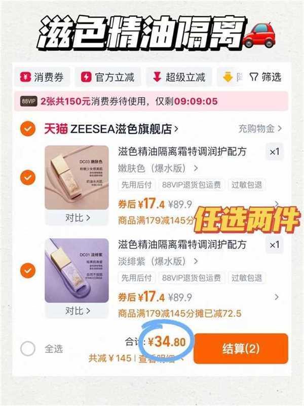 滋色爱丽丝隔离霜2支 34.8元 - 线报酷