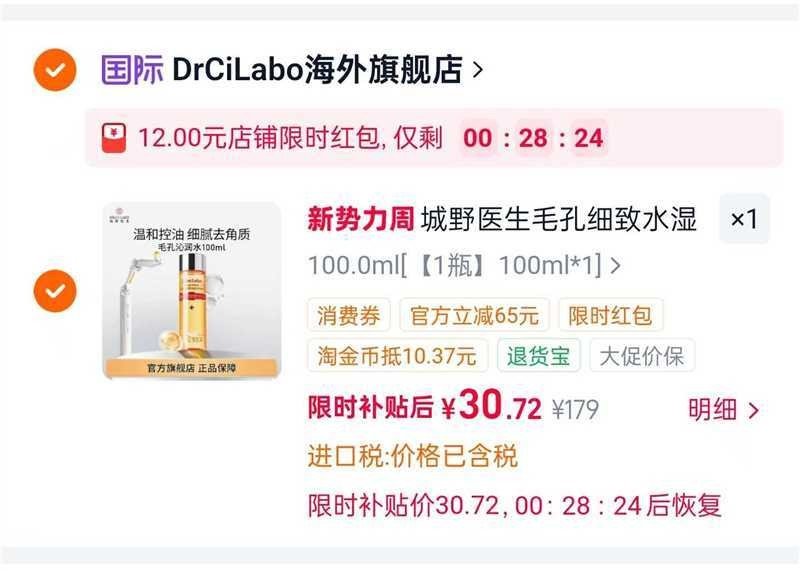 城野医生毛孔细致水100ml 36元 - 86线报