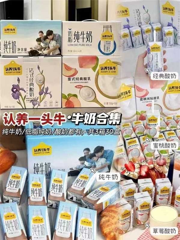 认养一头牛纯奶/酸奶共3箱 69元 - 86线报