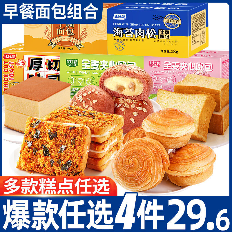比比赞糕点任选拍4箱 26.6元 - 86线报
