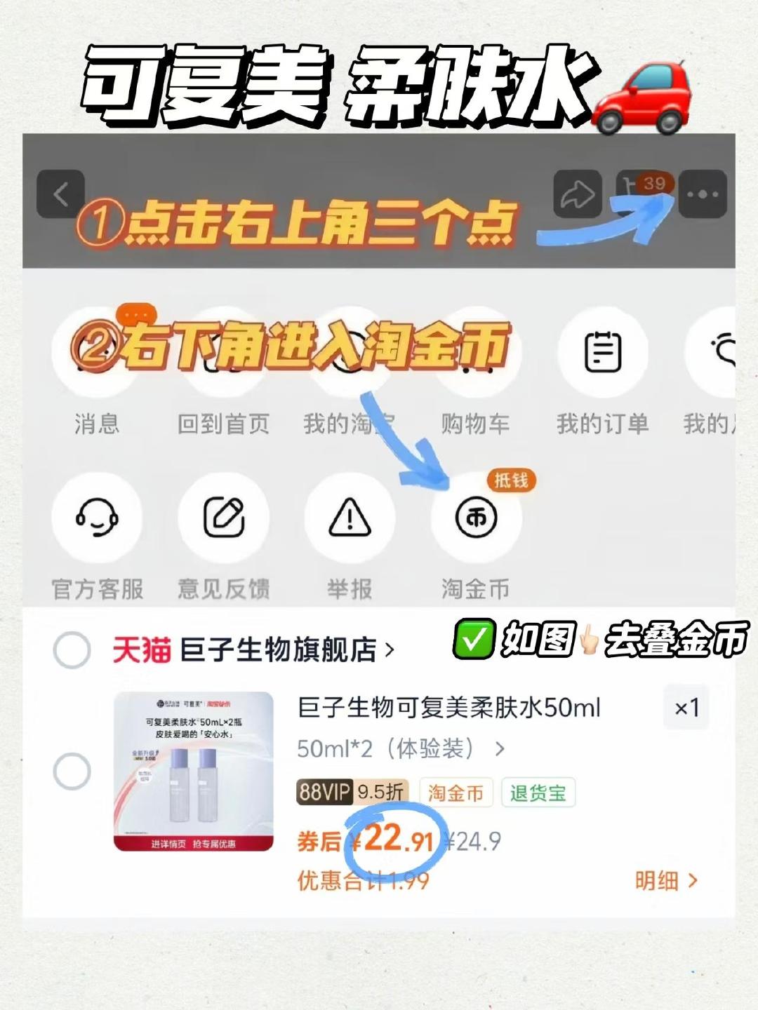 可复美柔肤水叠金币22到手50ml*2瓶 22元 - 86线报