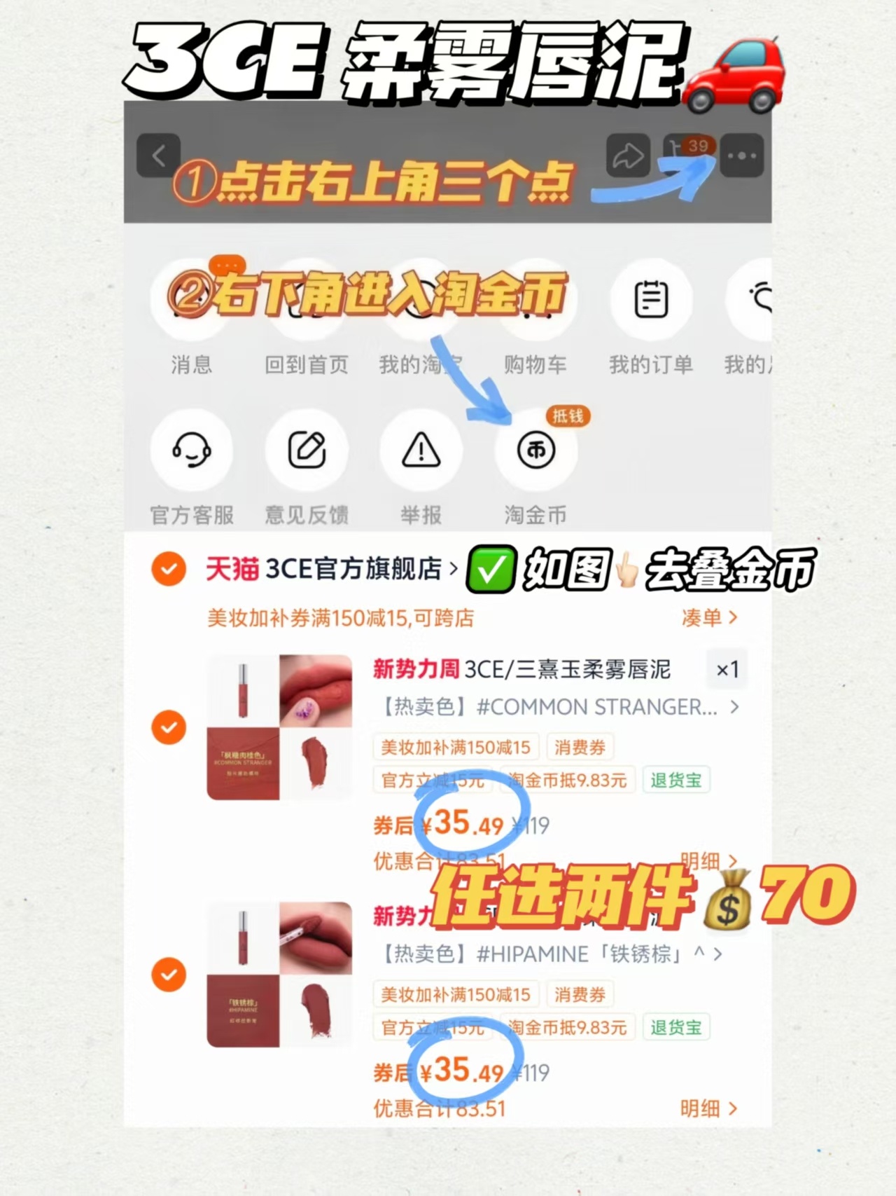 3CE奶唇泥任选 拍2支 70元 - 86线报