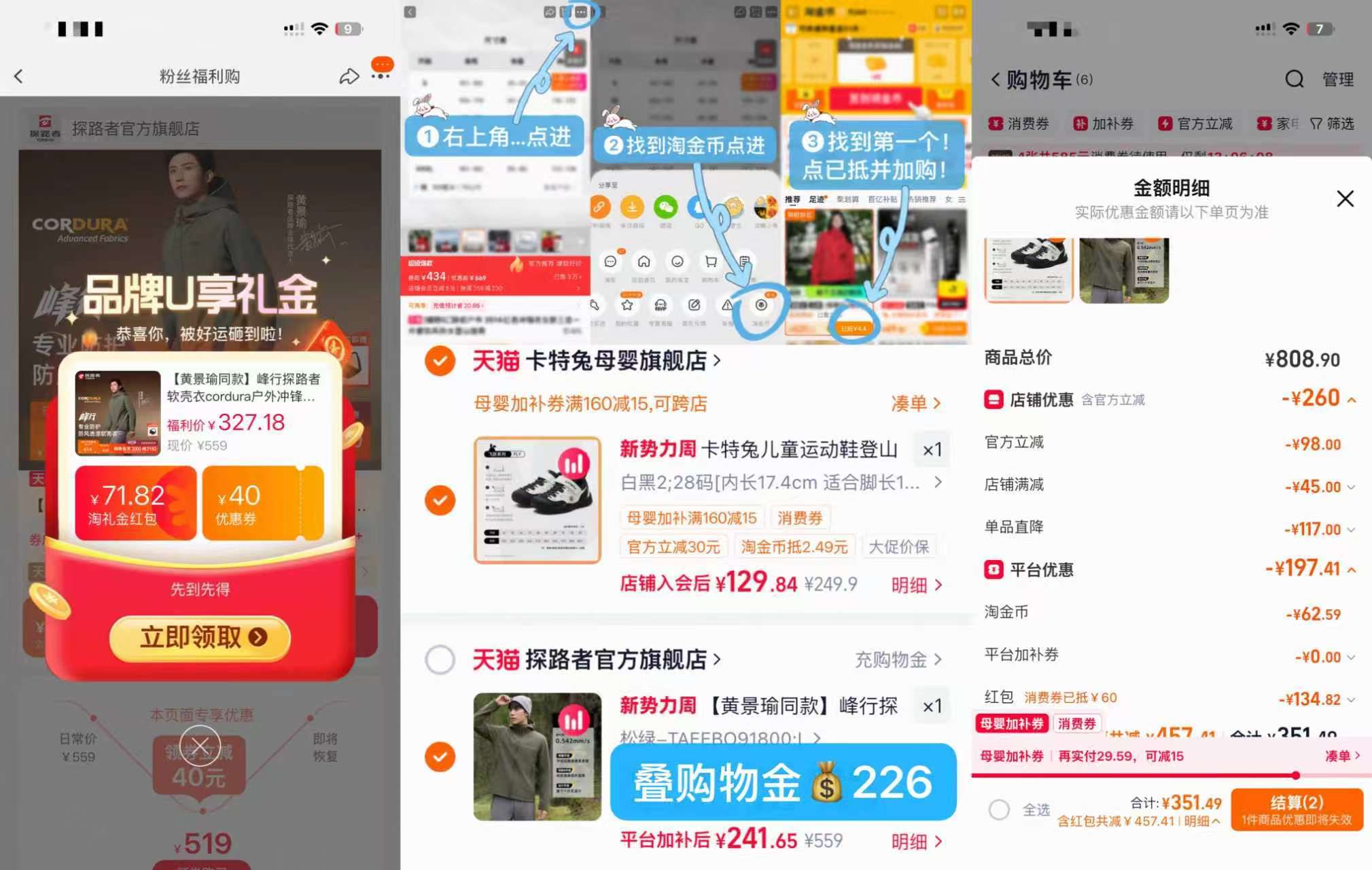 探路者峰行冲锋衣 226元 - 86线报