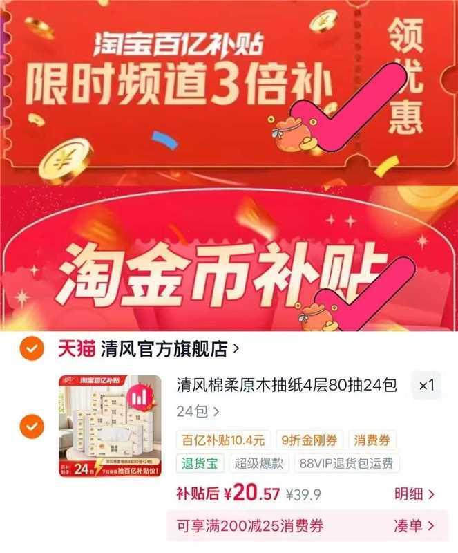清风原木抽纸24包 20.5元 - 线报酷