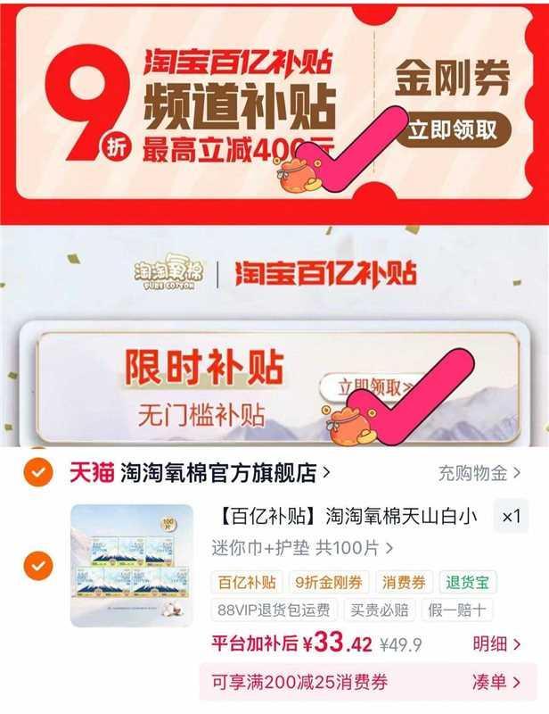 淘淘氧棉7包共100片 33元 - 86线报