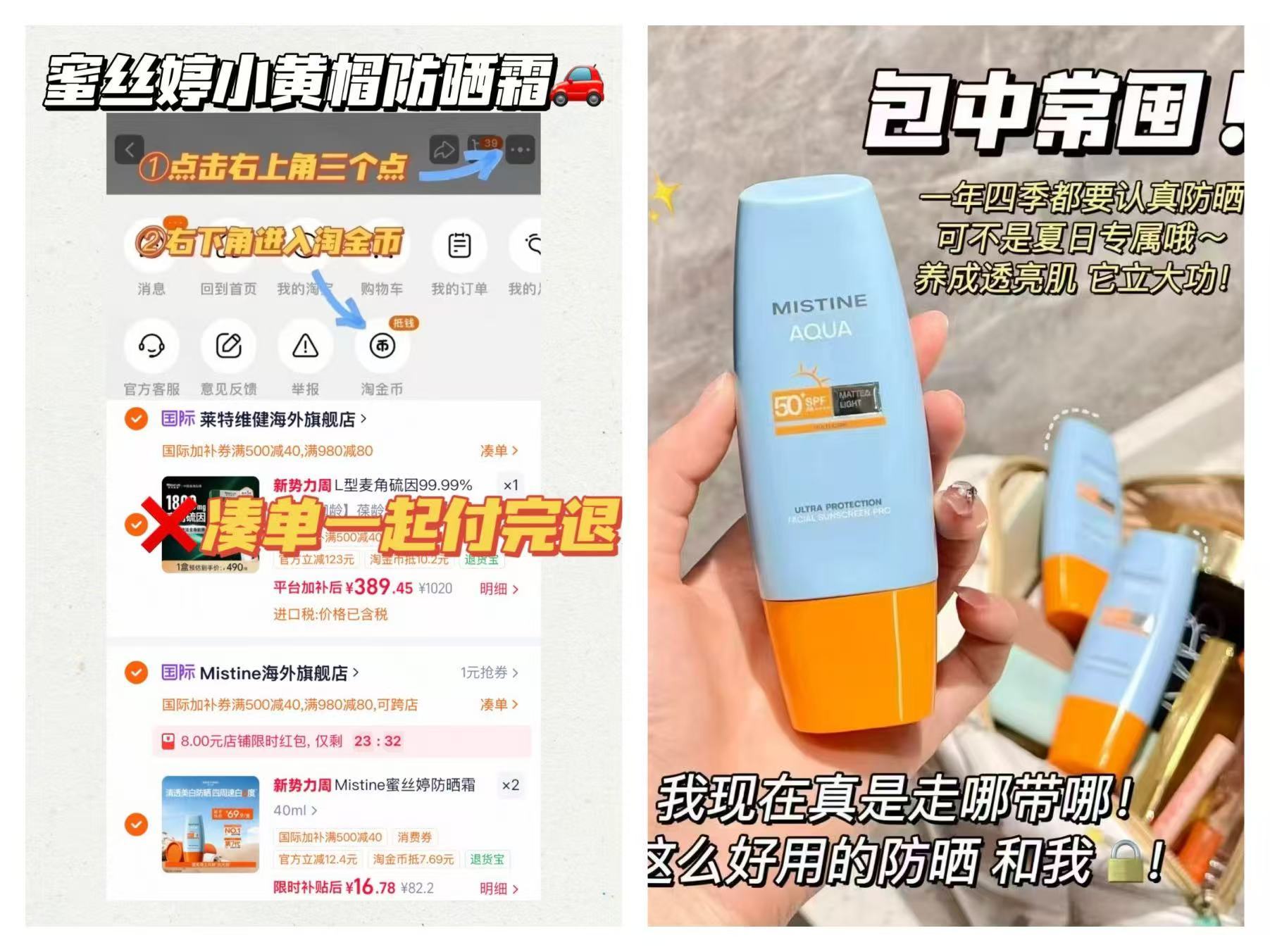 蜜丝婷小黄帽防晒霜拍2支 33元 - 86线报