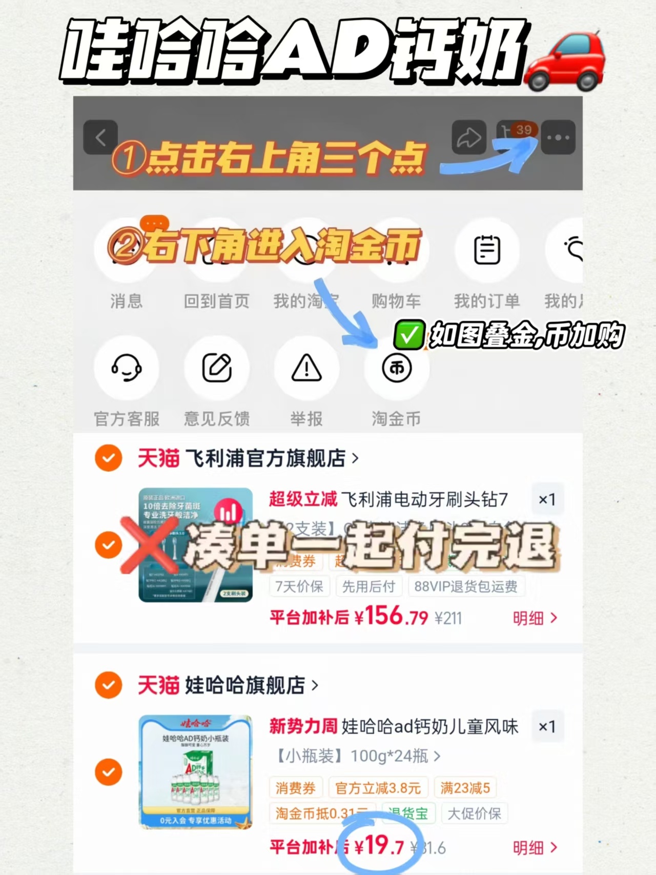 哇哈哈AD钙奶24瓶 19.7元 - 86线报