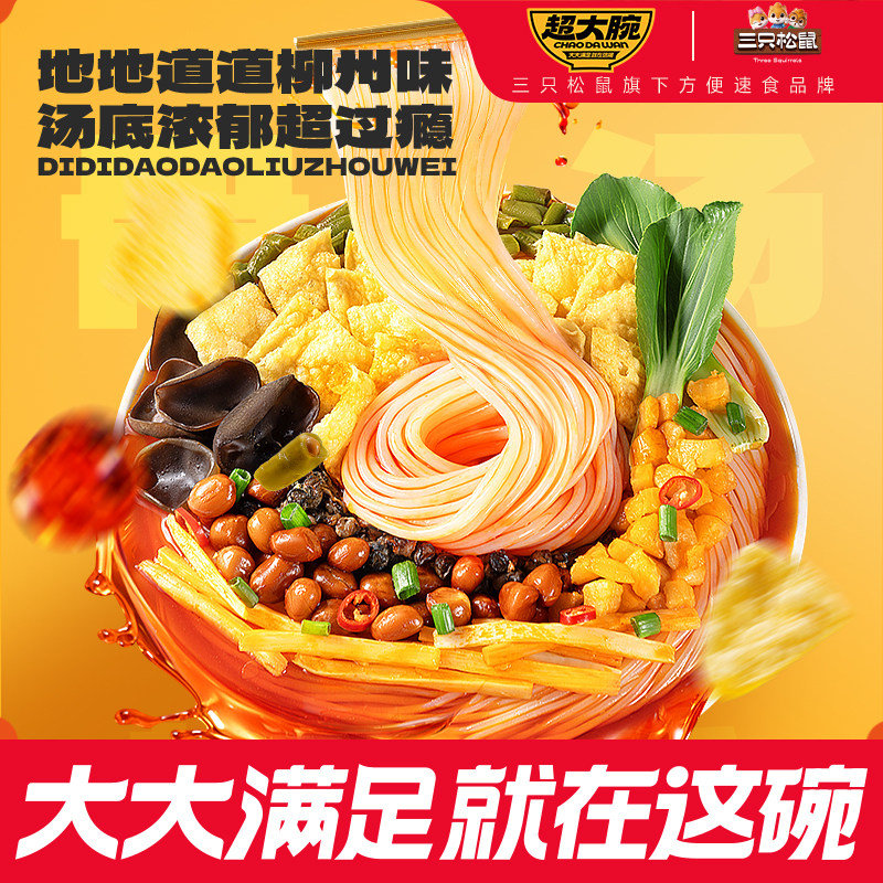 三只松鼠螺蛳粉3袋 11.9元 - 86线报