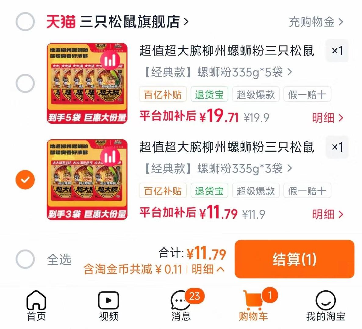 三只松鼠螺蛳粉3袋 11.9元 - 86线报