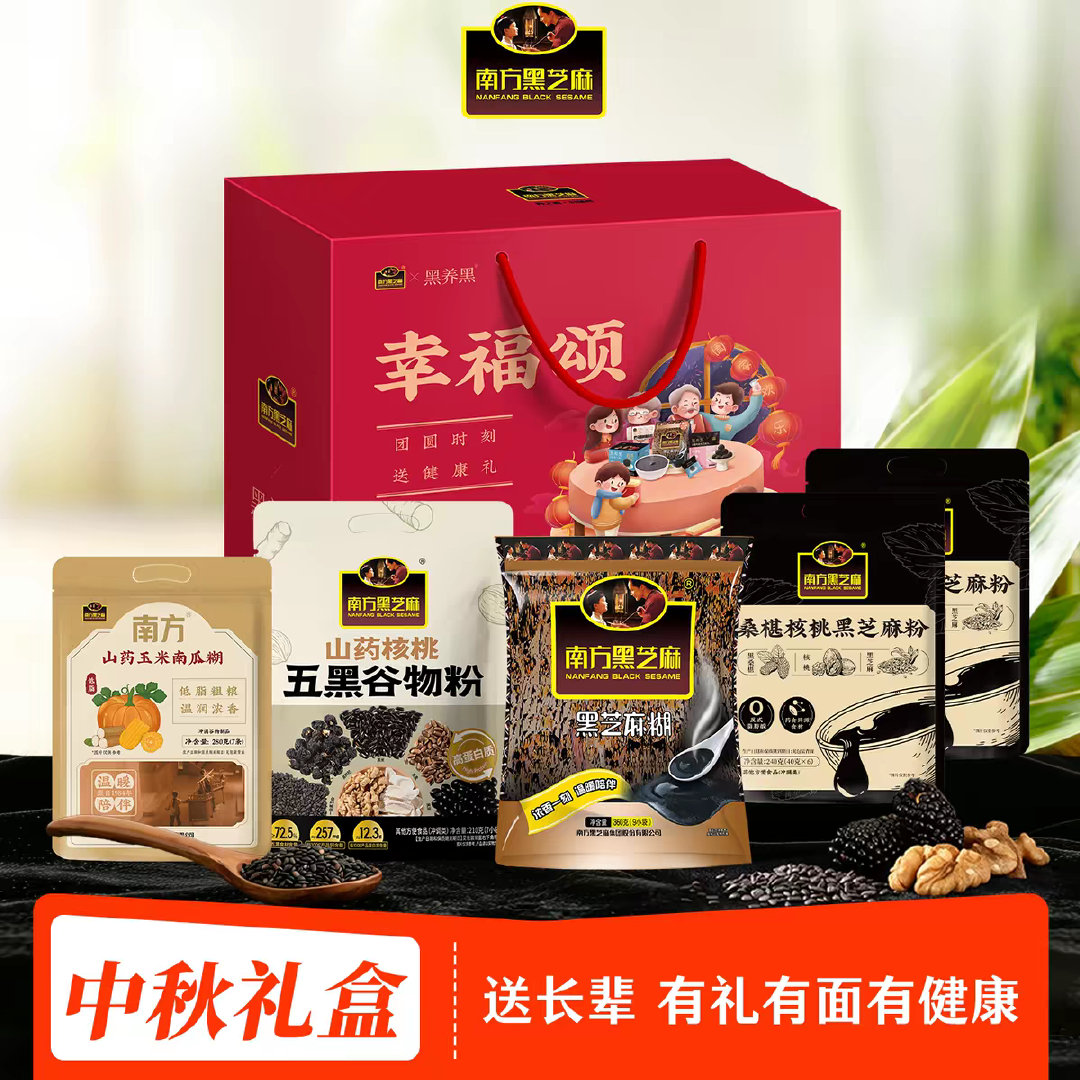 速‼️南方黑芝麻礼盒1330g 下拉详情叠琻币❗💰39.3元 ​​​ - 86线报