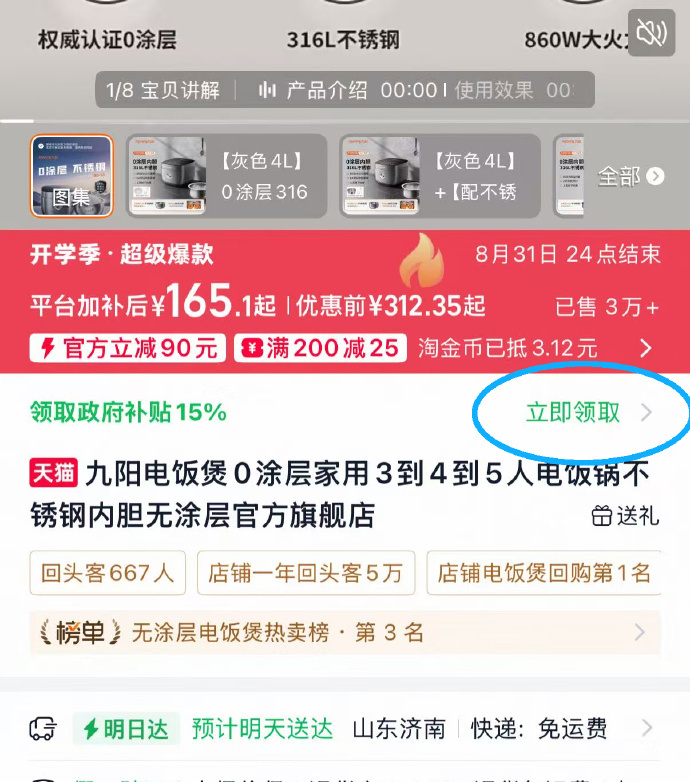 九阳无涂层电饭煲 137元 - 86线报 九阳无涂层电饭煲 137元 - 86线报
