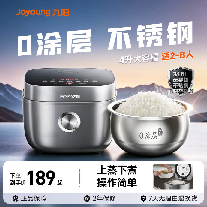 九阳无涂层电饭煲 137元 - 86线报 九阳无涂层电饭煲 137元 - 86线报