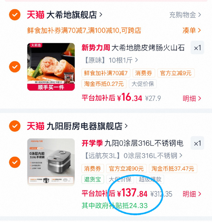 九阳无涂层电饭煲 137元 - 86线报
