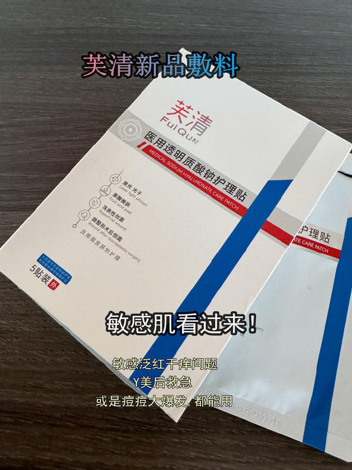 🔥69 芙清 透明质酸医用面膜含赠共13片 三甲🏥都会开的 - 86线报