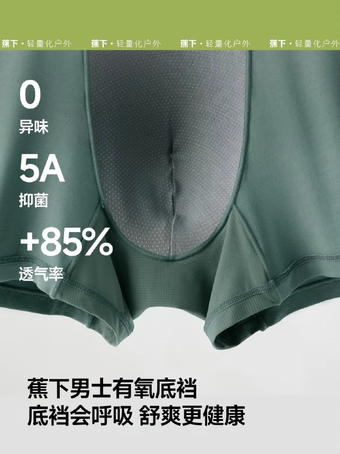 蕉下男士内裤3条 47.81元 - 86线报