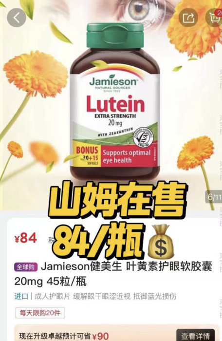健美生叶黄素3瓶 88元 - 86线报