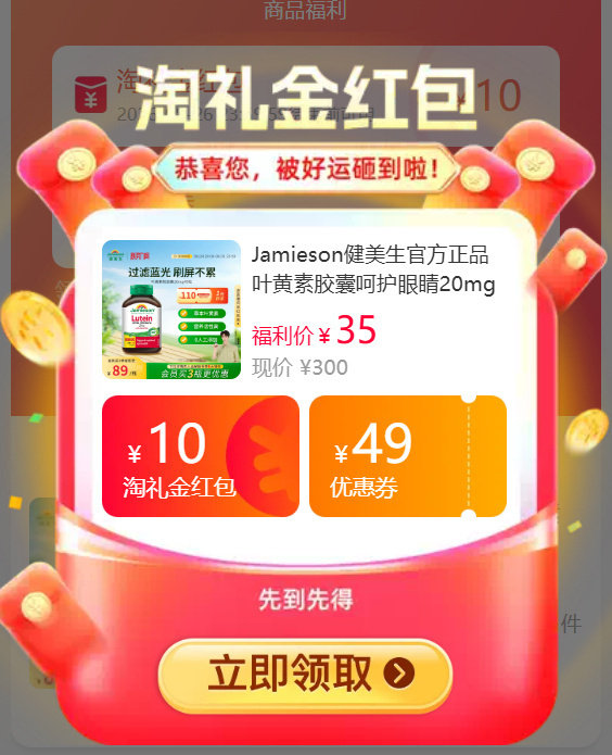 健美生叶黄素3瓶 88元 - 86线报
