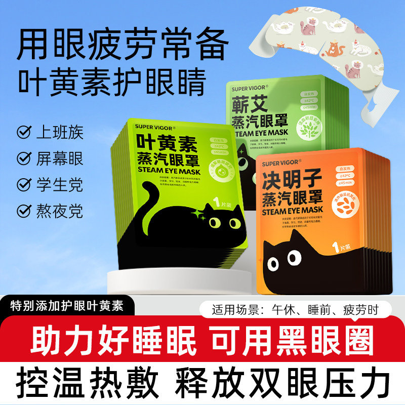 𝟎.𝟑/片‼️超活力蒸汽眼罩🚗 拍𝟓💰𝟏𝟔🉐𝟓𝟎片❸种香型选 用眼过度人的救星 - 86线报