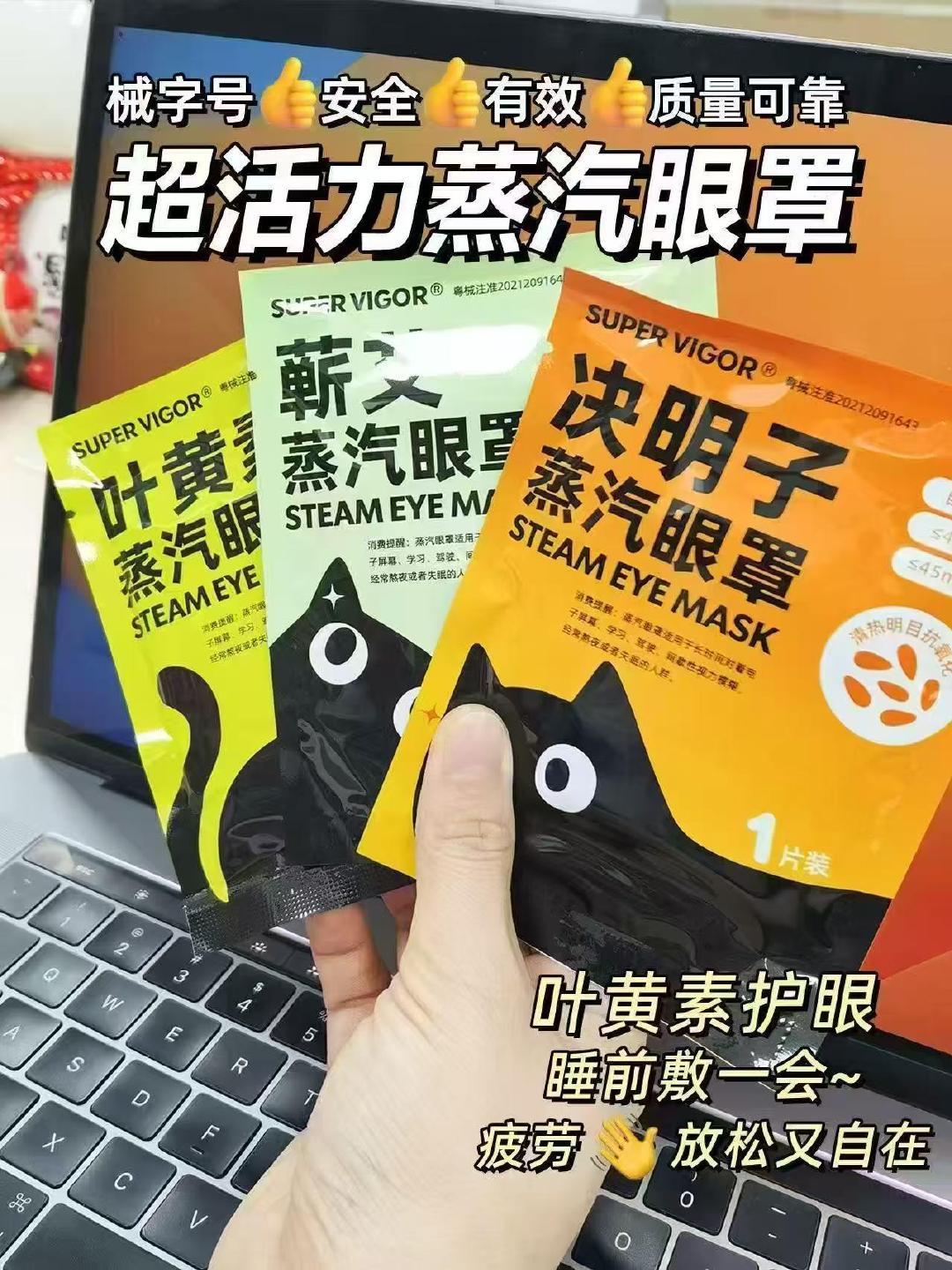 𝟎.𝟑/片‼️超活力蒸汽眼罩🚗 拍𝟓💰𝟏𝟔🉐𝟓𝟎片❸种香型选 用眼过度人的救星 - 86线报