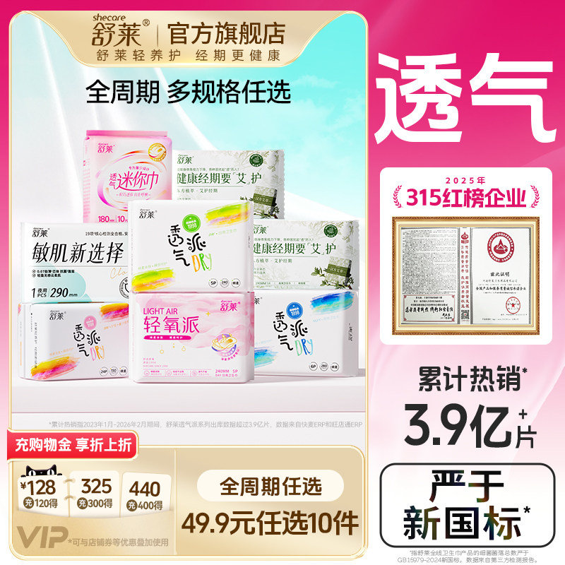 𝟐元/包‼️舒莱卫生巾任选🚗 详情页叠金币 任选𝟏𝟎包𝟐𝟎💰 国货老品牌 - 86线报