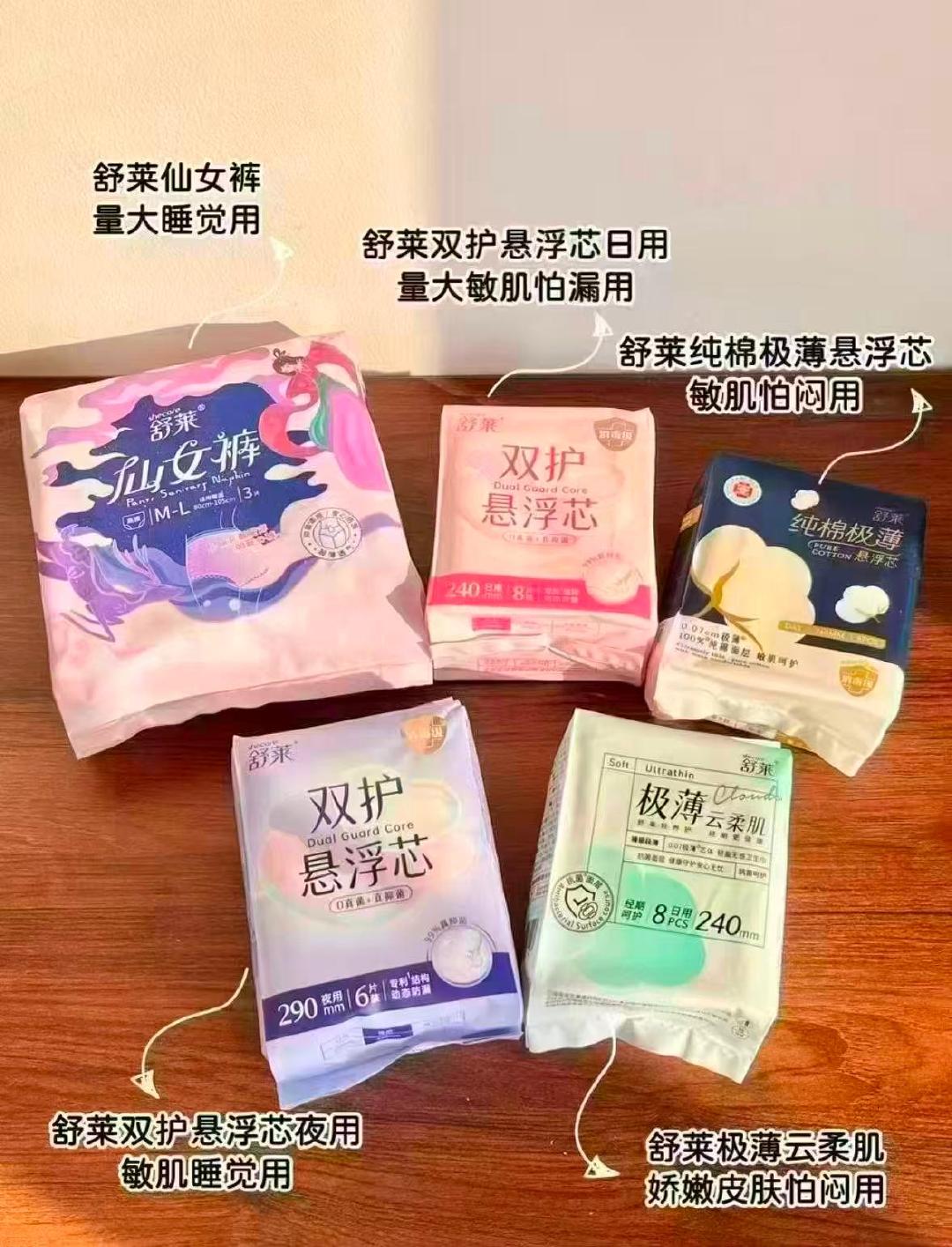 𝟐元/包‼️舒莱卫生巾任选🚗 详情页叠金币 任选𝟏𝟎包𝟐𝟎💰 国货老品牌 - 86线报