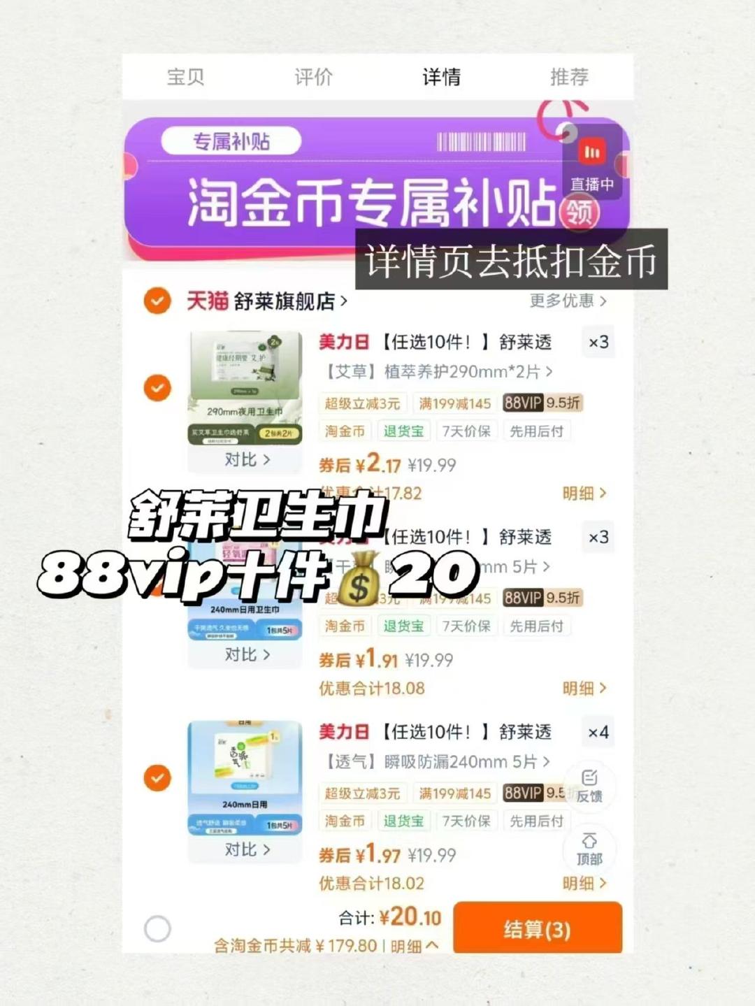 𝟐元/包‼️舒莱卫生巾任选🚗 详情页叠金币 任选𝟏𝟎包𝟐𝟎💰 国货老品牌 - 86线报