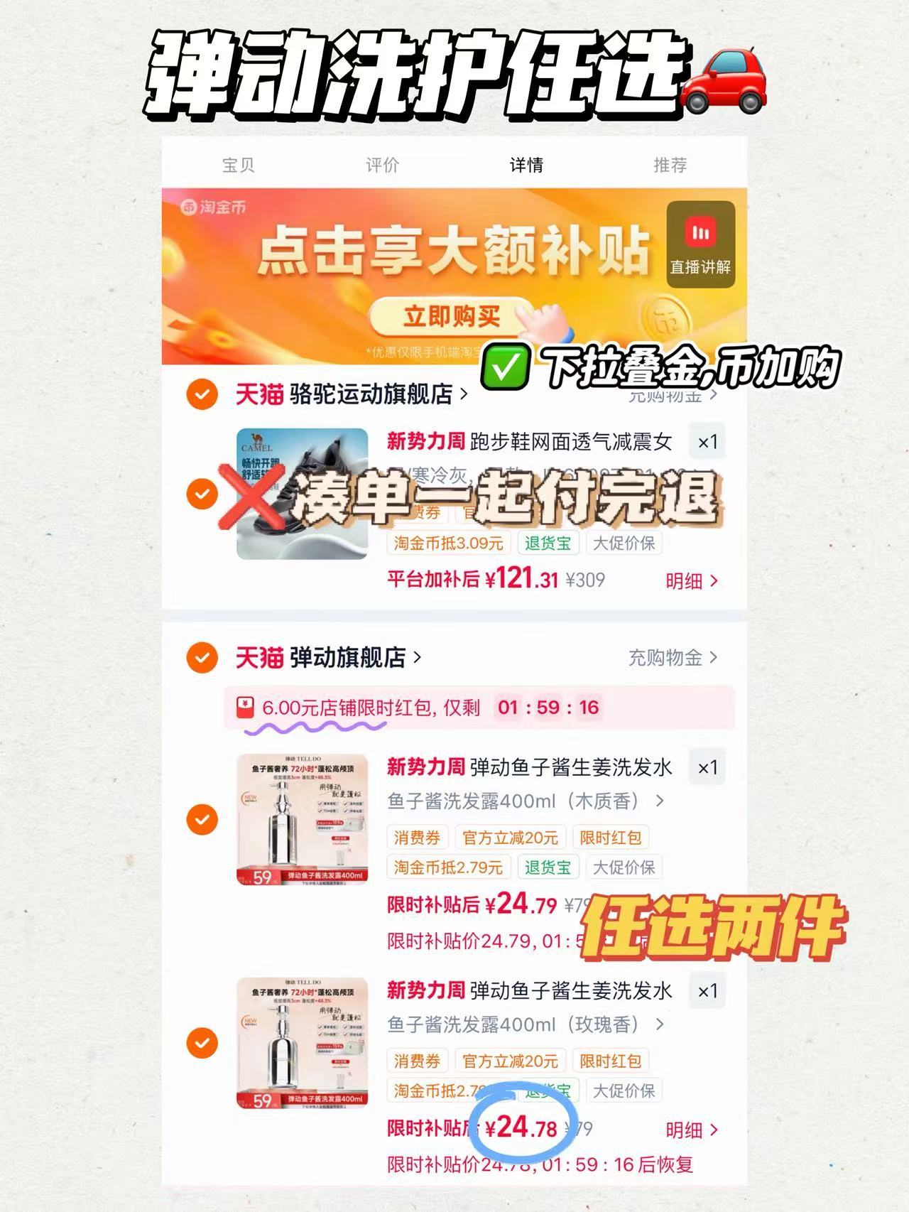 弹动洗发水任选2瓶 赠洗发水10ml*4 49元 - 86线报