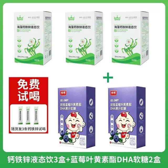 扶娃液体钙铁锌草莓味300ml*3盒+2盒扶娃叶黄素软糖 99元 - 86线报