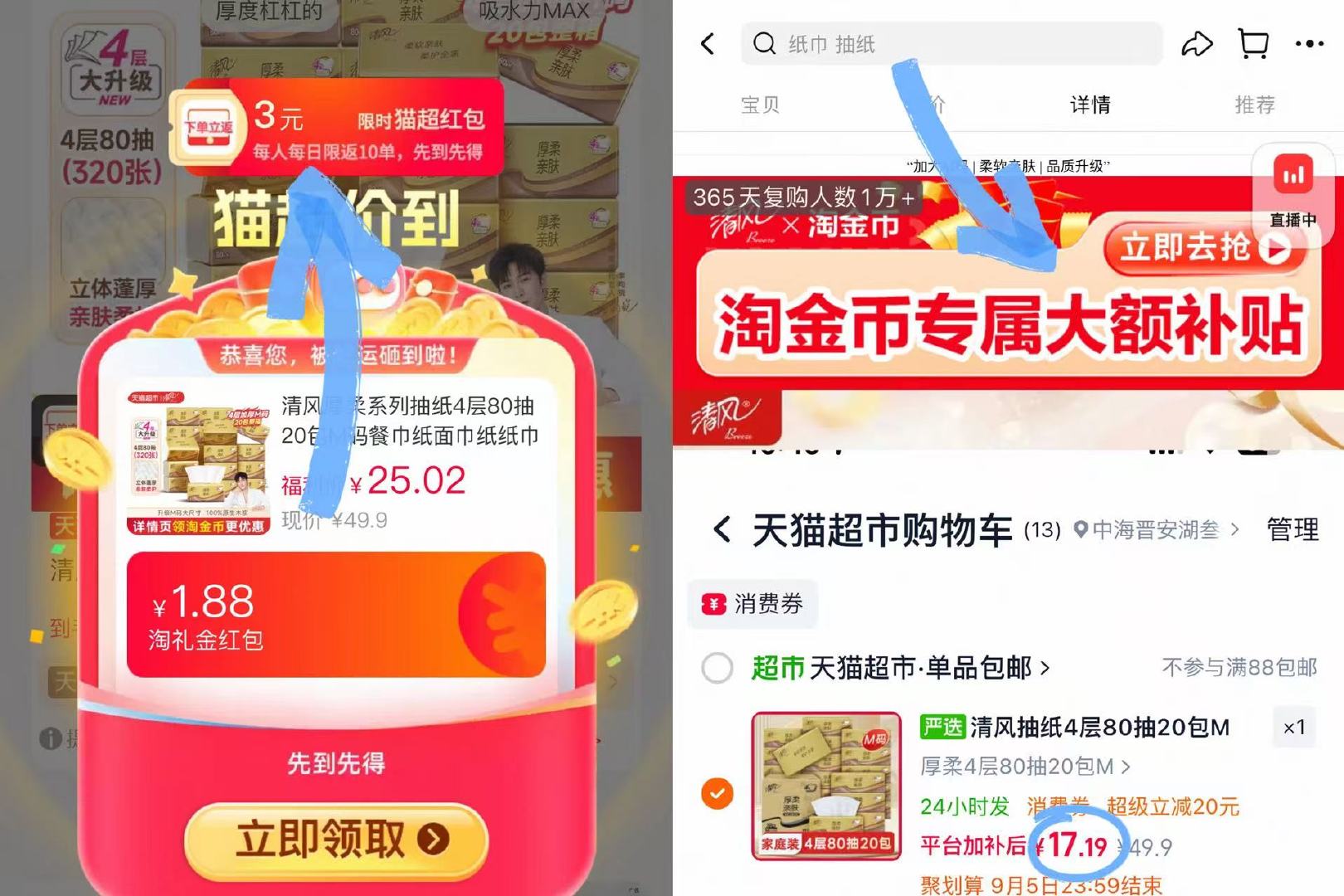 清风原木抽纸20包 17元 - 86线报