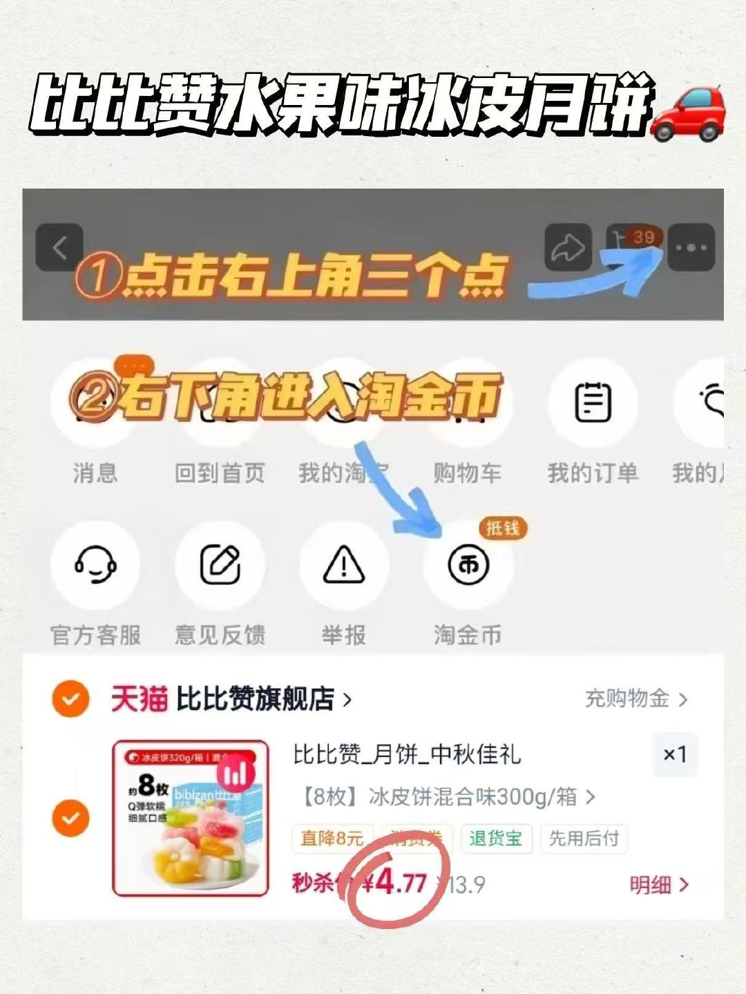 比比赞冰皮月饼37g*8枚 4.7元 - 86线报