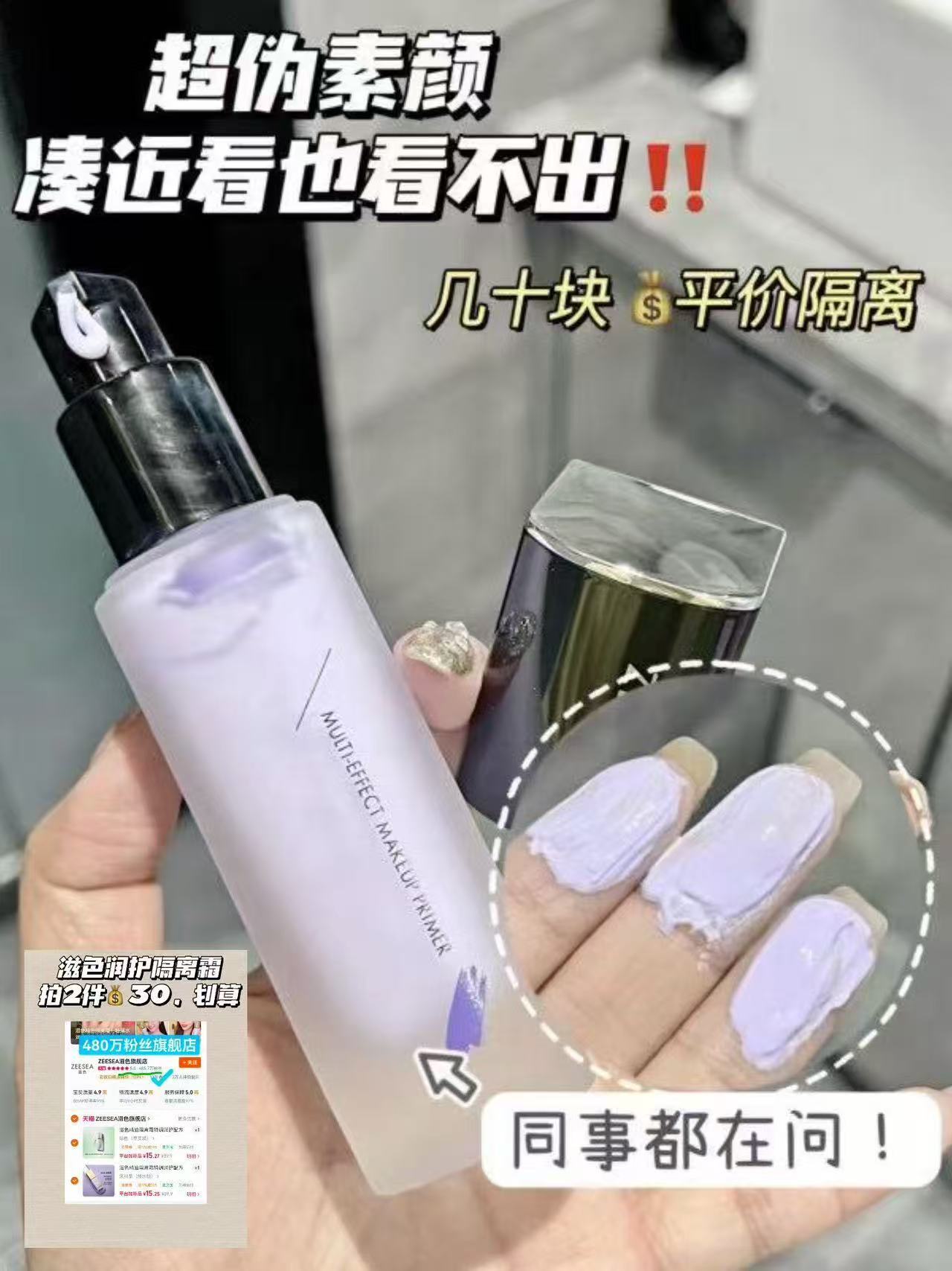 滋色升级版精油隔离拍2支 30元 - 86线报