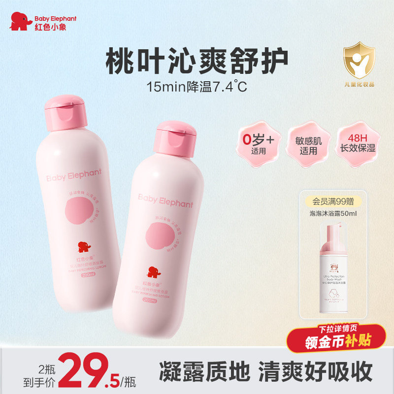 红色小象桃叶爽身露 11.9元 - 86线报