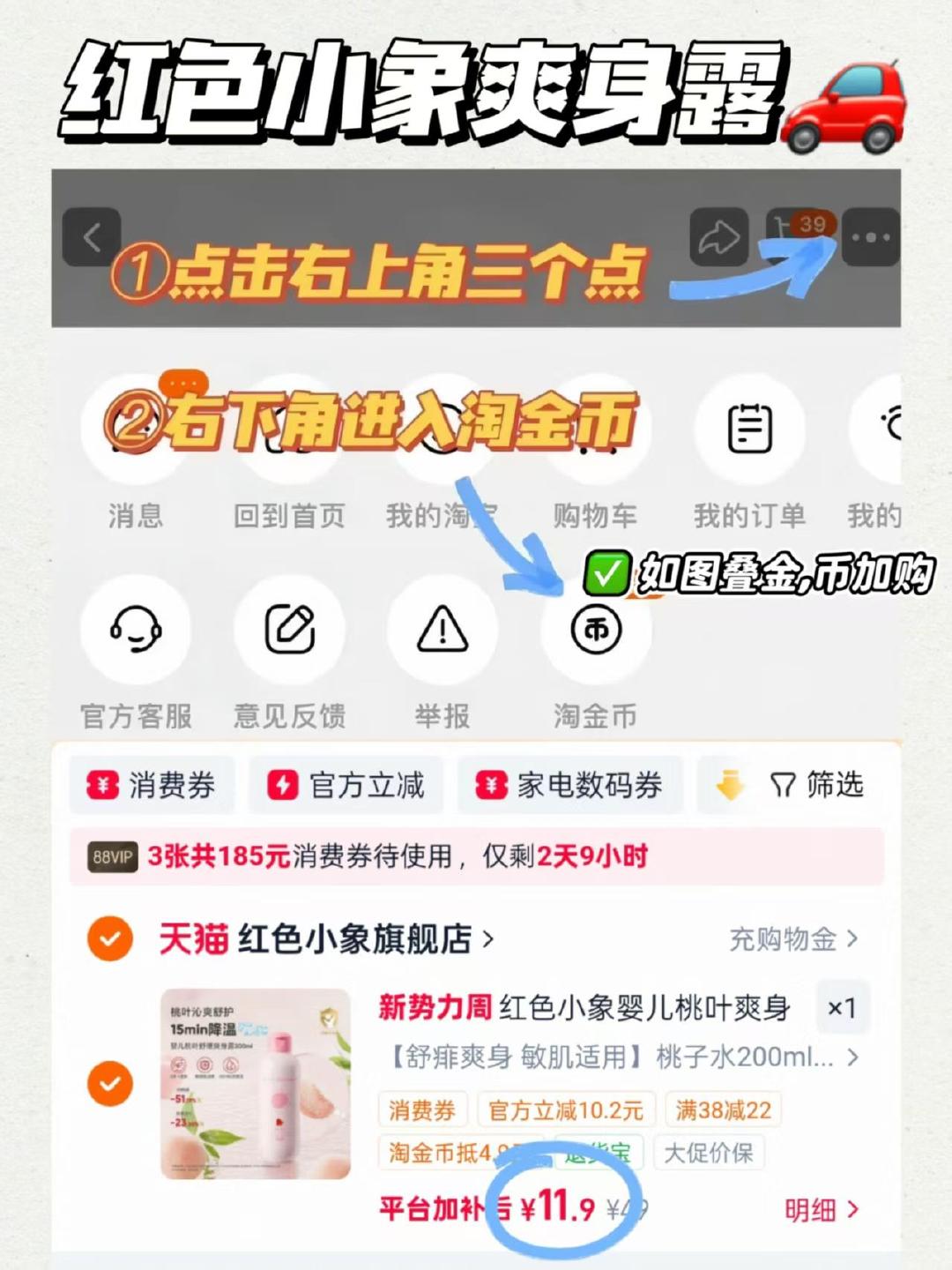 红色小象桃叶爽身露 11.9元 - 86线报