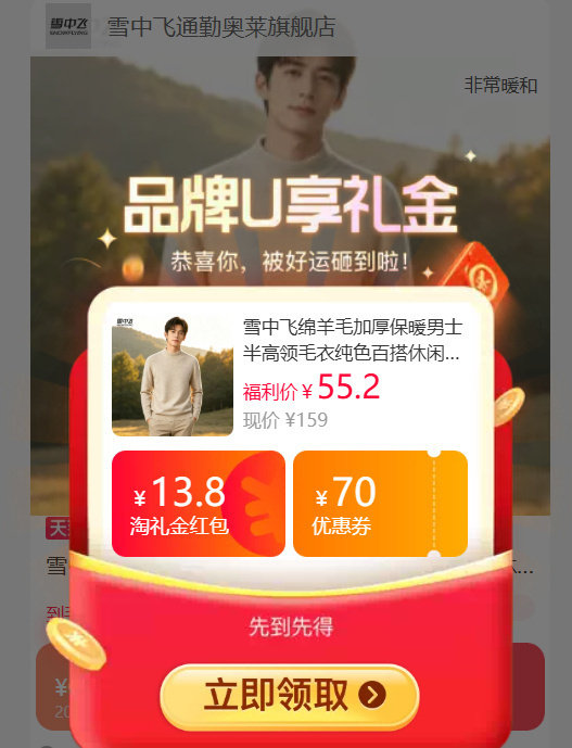 雪中飞男士加厚半高领纯色毛衣 55.20元 - 86线报
