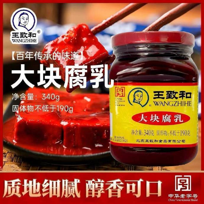 王致和腐乳2瓶共450克 11.9元 - 86线报