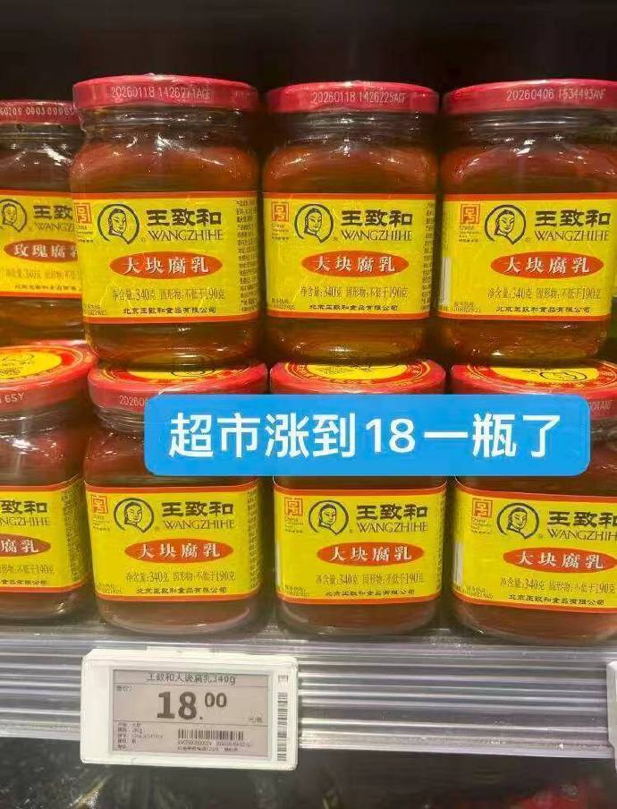 王致和腐乳2瓶共450克 11.9元 - 86线报