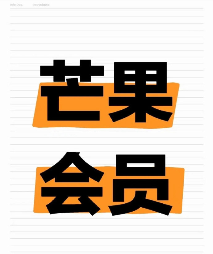 芒果TV年卡12个月 71.1元 - 86线报