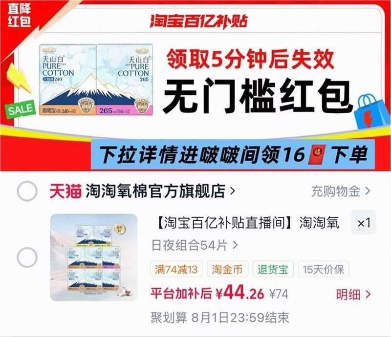 淘淘氧棉组合任选1组 44元 - 86线报