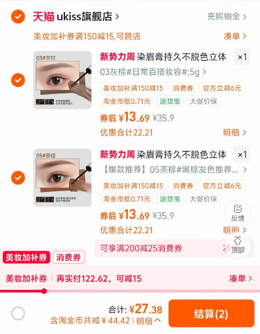 ukiss染眉膏任拍2支 27元 - 86线报