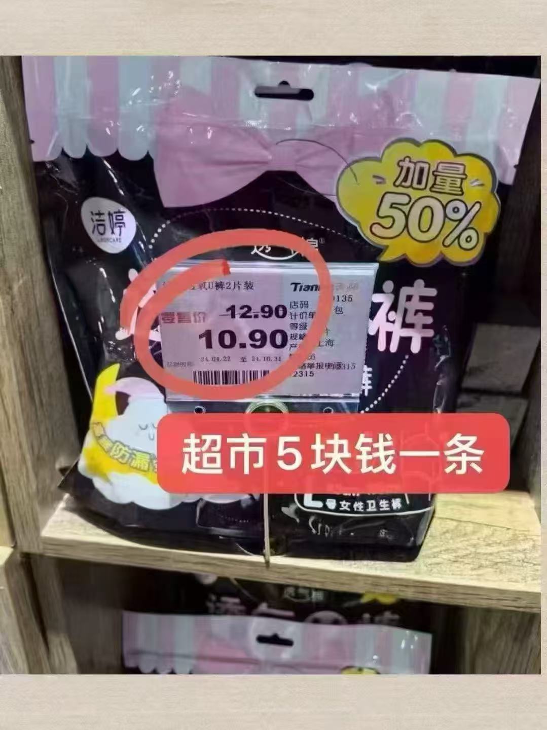 洁婷安睡裤含赠共25条 26.3元 - 86线报