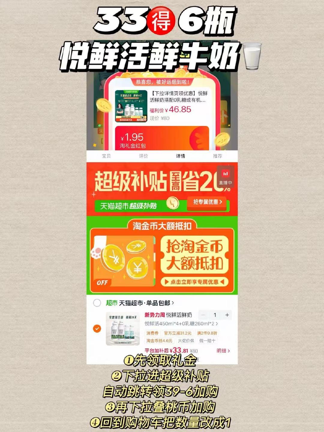 悦鲜活鲜牛奶6瓶组合 33元 - 线报酷