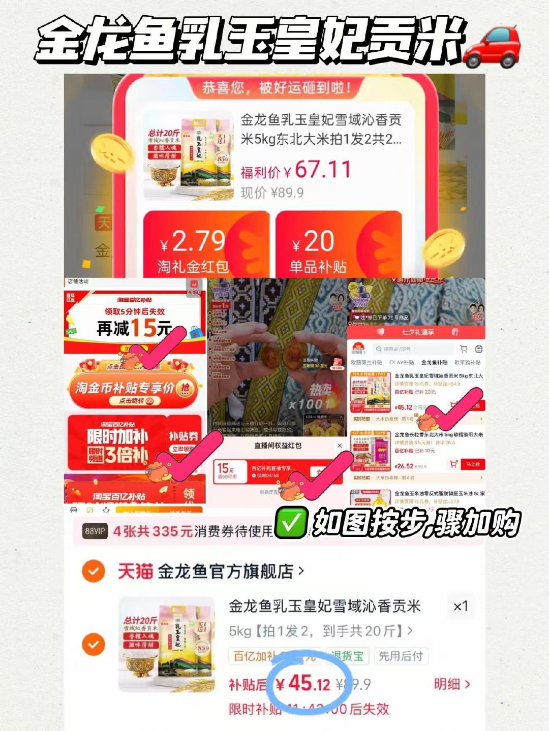 金龙鱼乳玉皇妃贡米20斤 45元 - 线报酷