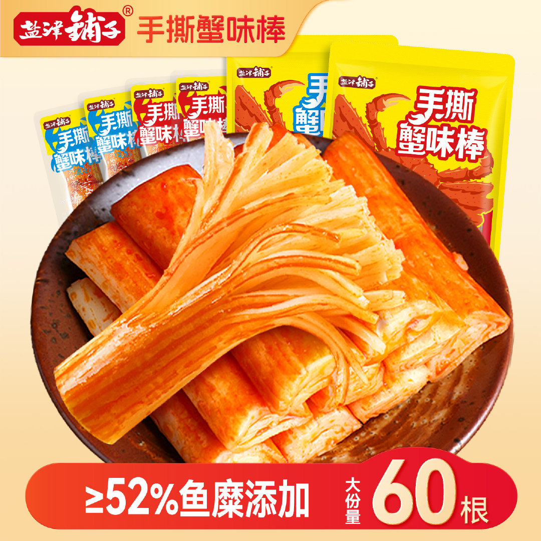 盐津铺子手撕蟹柳蟹味棒30包 8.6元 - 86线报