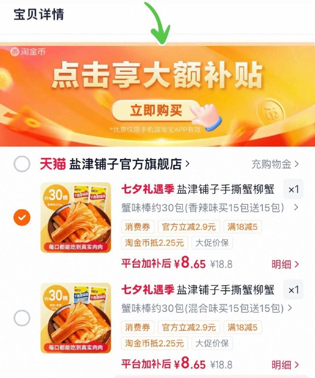 盐津铺子手撕蟹柳蟹味棒30包 8.6元 - 86线报