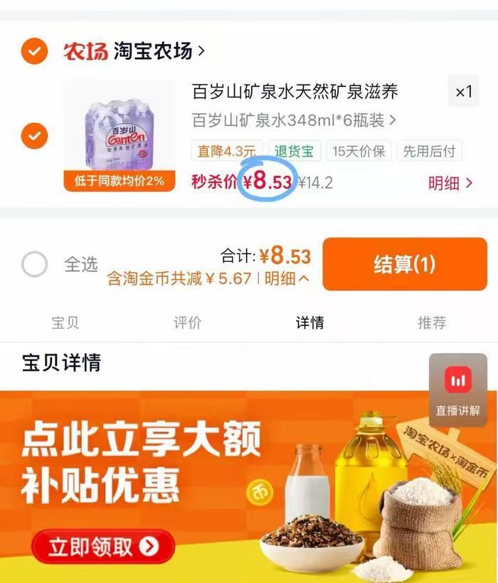 百岁山矿泉水348ml*6 8元 - 86线报