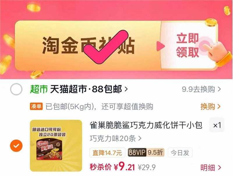 脆脆鲨20条 9.9元 - 86线报