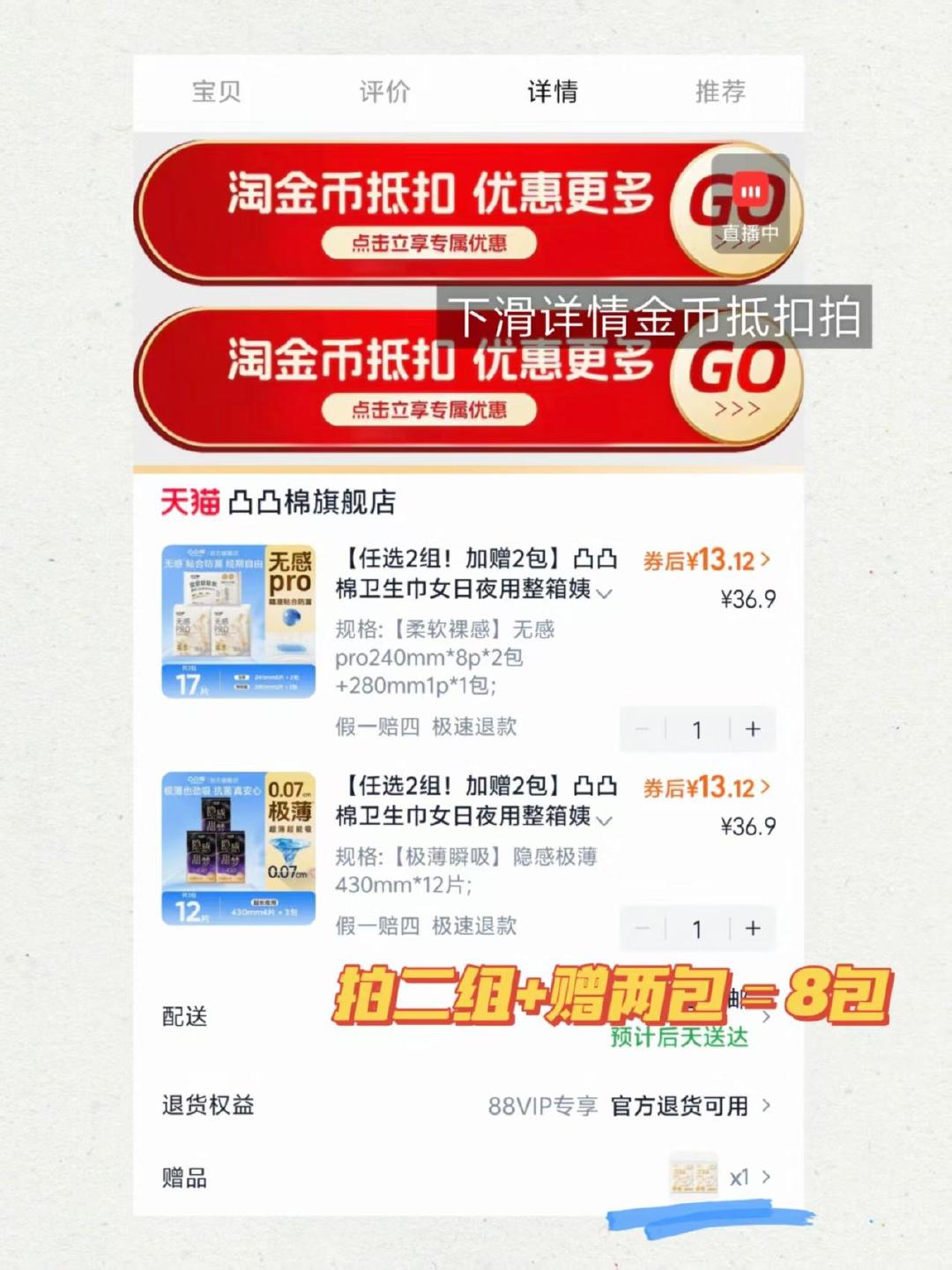 凸凸棉卫生巾拍2组赠2包共8包 26.2元 - 86线报