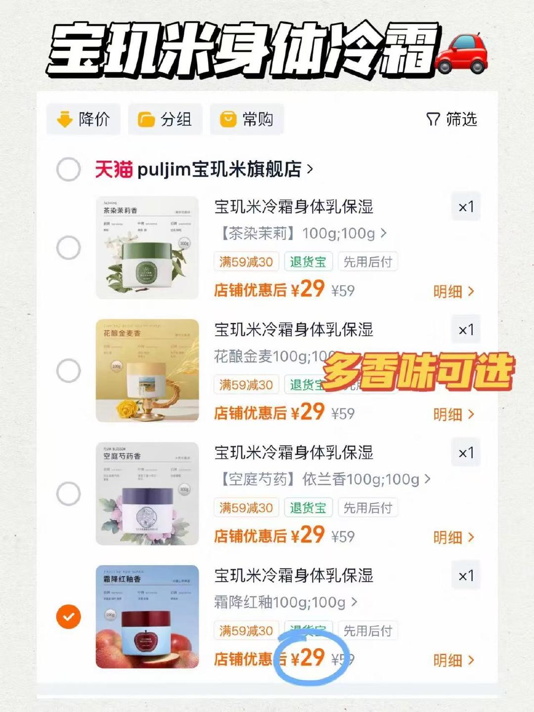 𝟐𝟗‼️宝玑米身体冷霜𝟏𝟎𝟎𝐠🚗 又到了露胳膊露腿的季节啦 - 86线报