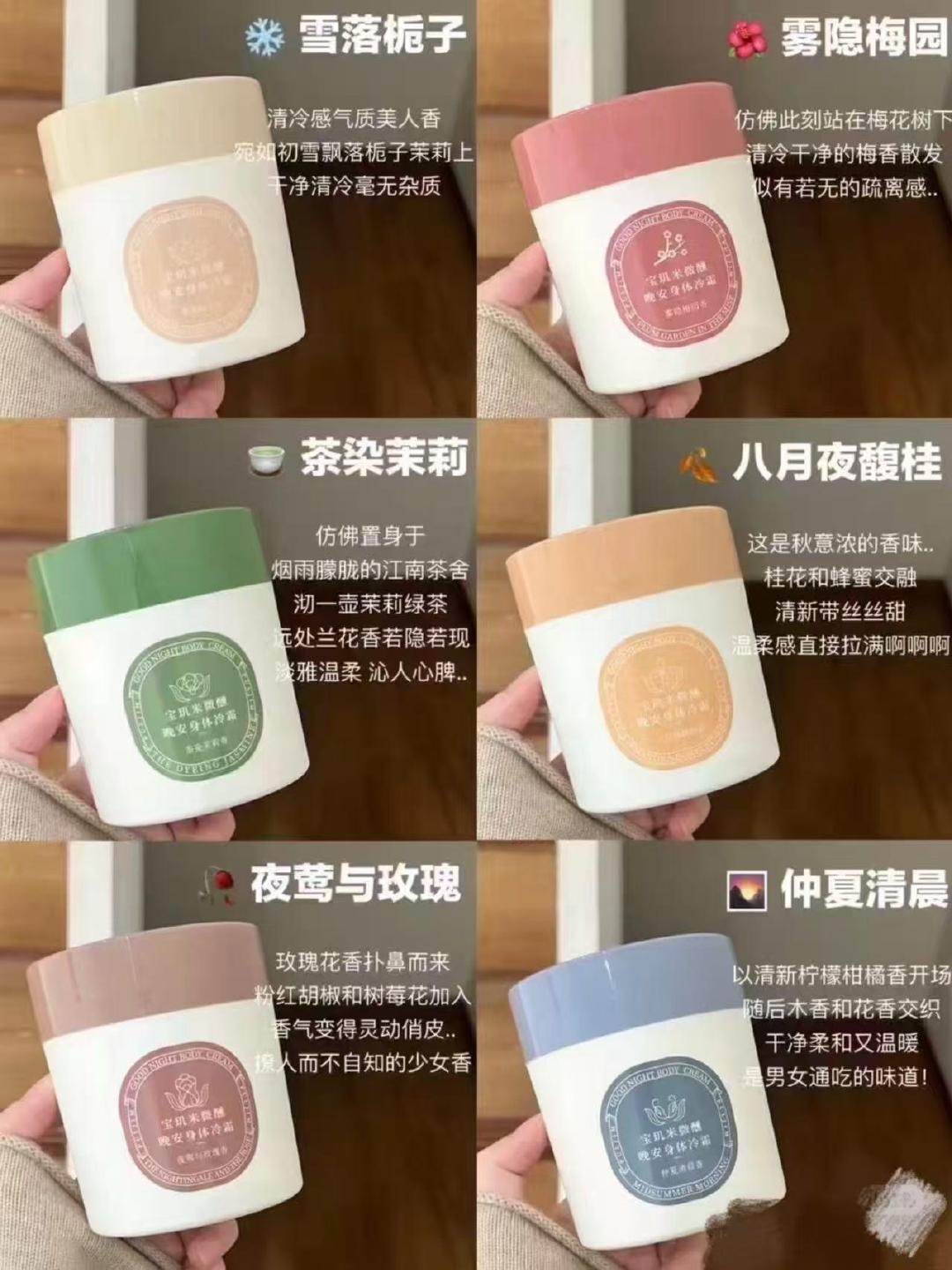 𝟐𝟗‼️宝玑米身体冷霜𝟏𝟎𝟎𝐠🚗 又到了露胳膊露腿的季节啦 - 86线报